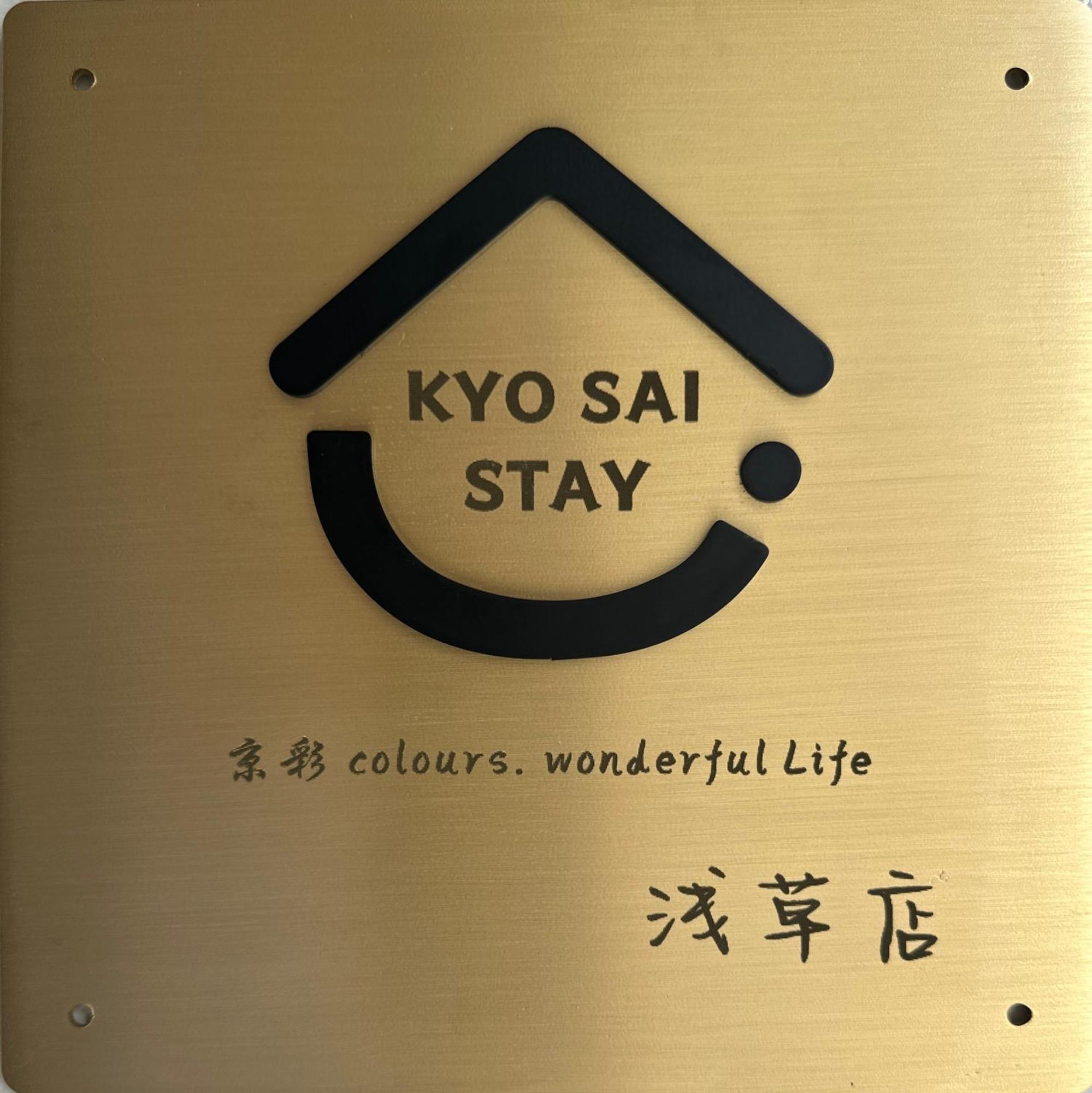Kyo Sai 浅草3f　120㎡超え浅草寺まで徒步約10分 Appartamento